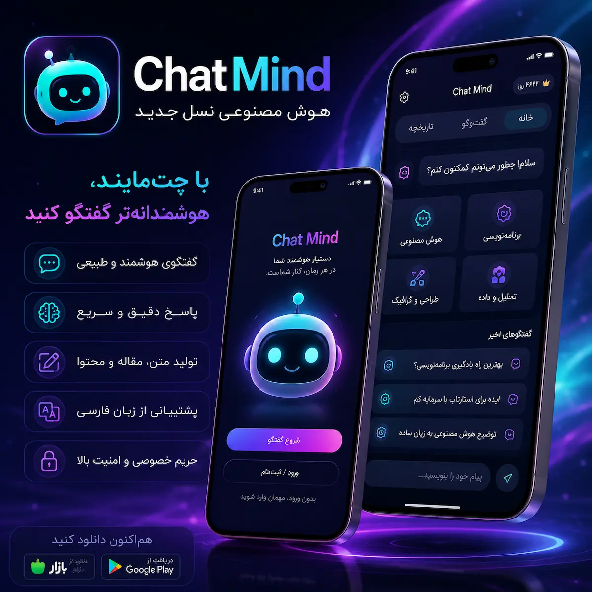 پروژه AI ChatMind
