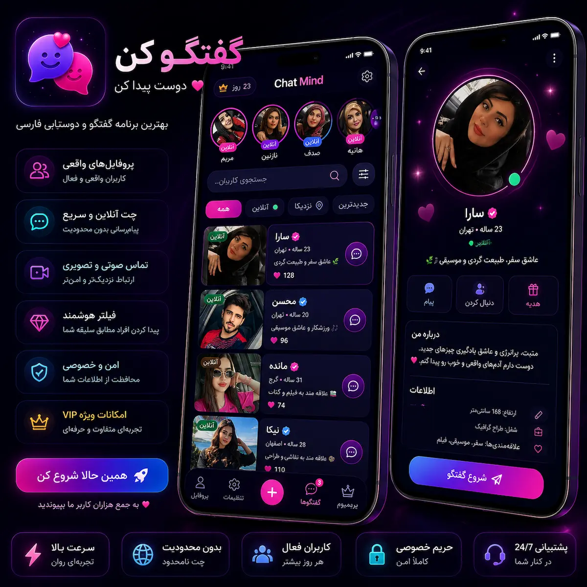 پروژه Persian Messenger